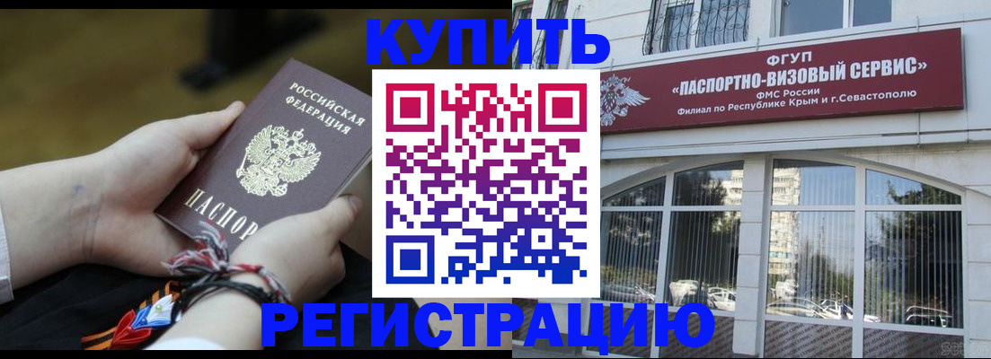 прописка для работы в Кирсанове